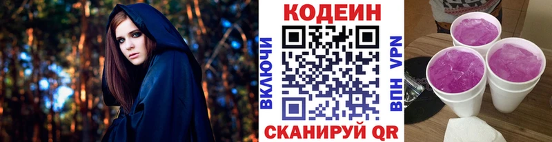 Codein напиток Lean (лин)  Кореновск 